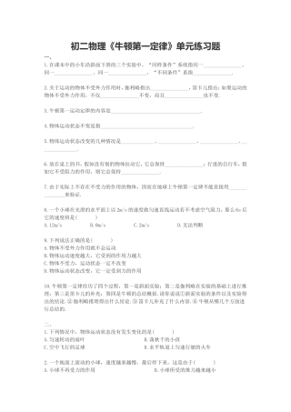 牛顿第一定律检测题MicrosoftWord文档