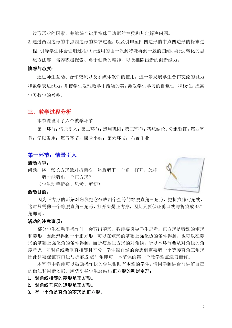 正方形的性质与判定二教学设计_第2页