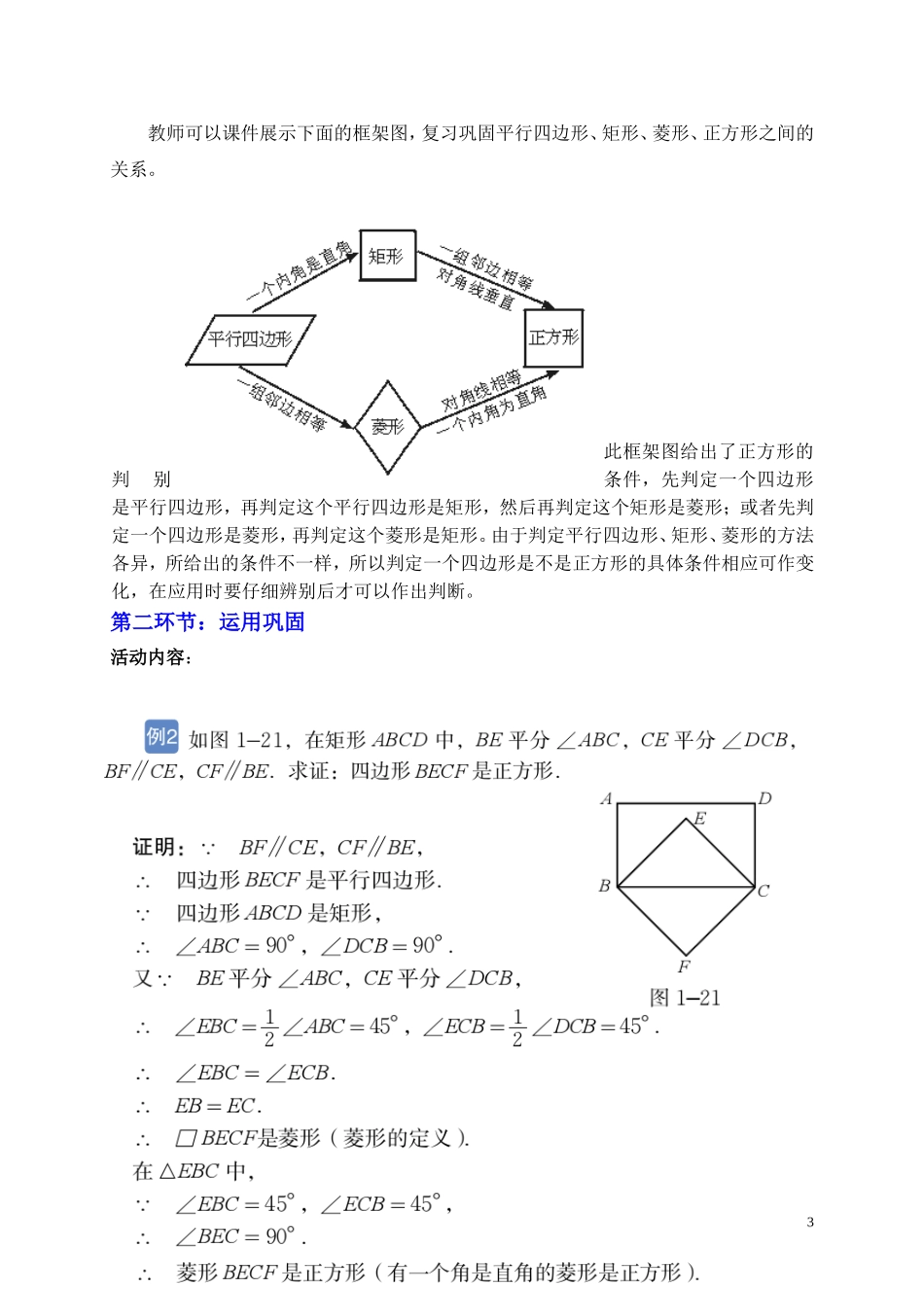 正方形的性质与判定二教学设计_第3页