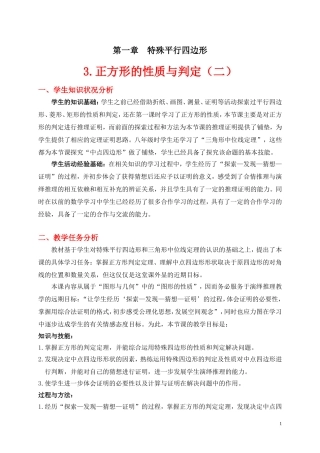 正方形的性质与判定二教学设计