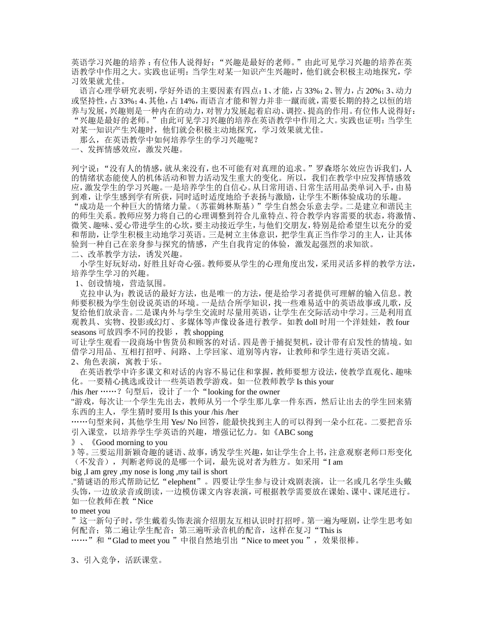 英语学习兴趣的培养_第1页