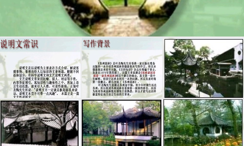 八年级语文苏州园林课件2 新课标 人教版 课件