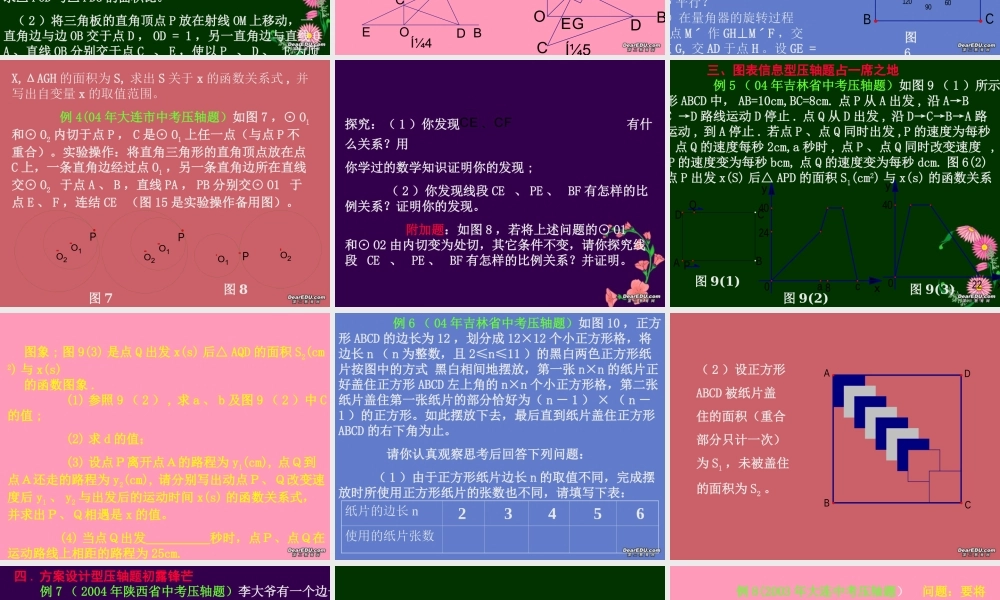 中考数学专题十中考压轴题 的风韵 试题