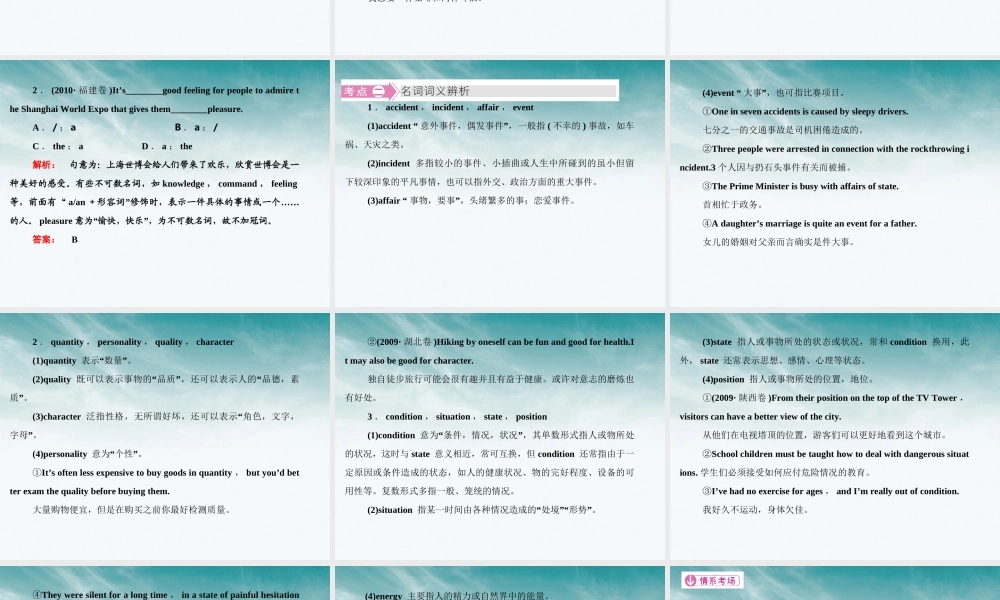 山东省高考英语总复习 语法专项提升名词课件 外研版 课件