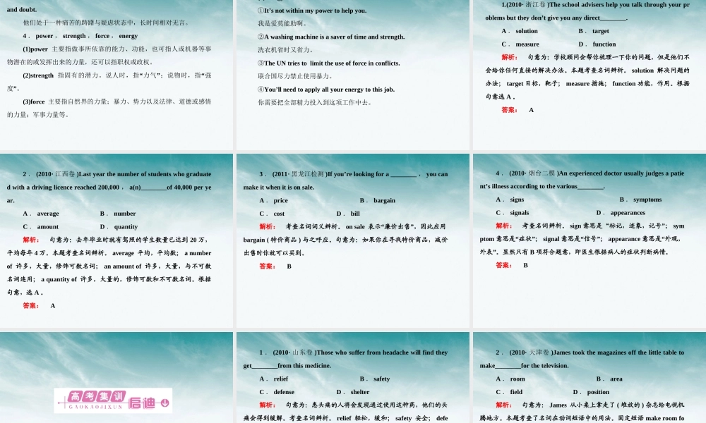 山东省高考英语总复习 语法专项提升名词课件 外研版 课件