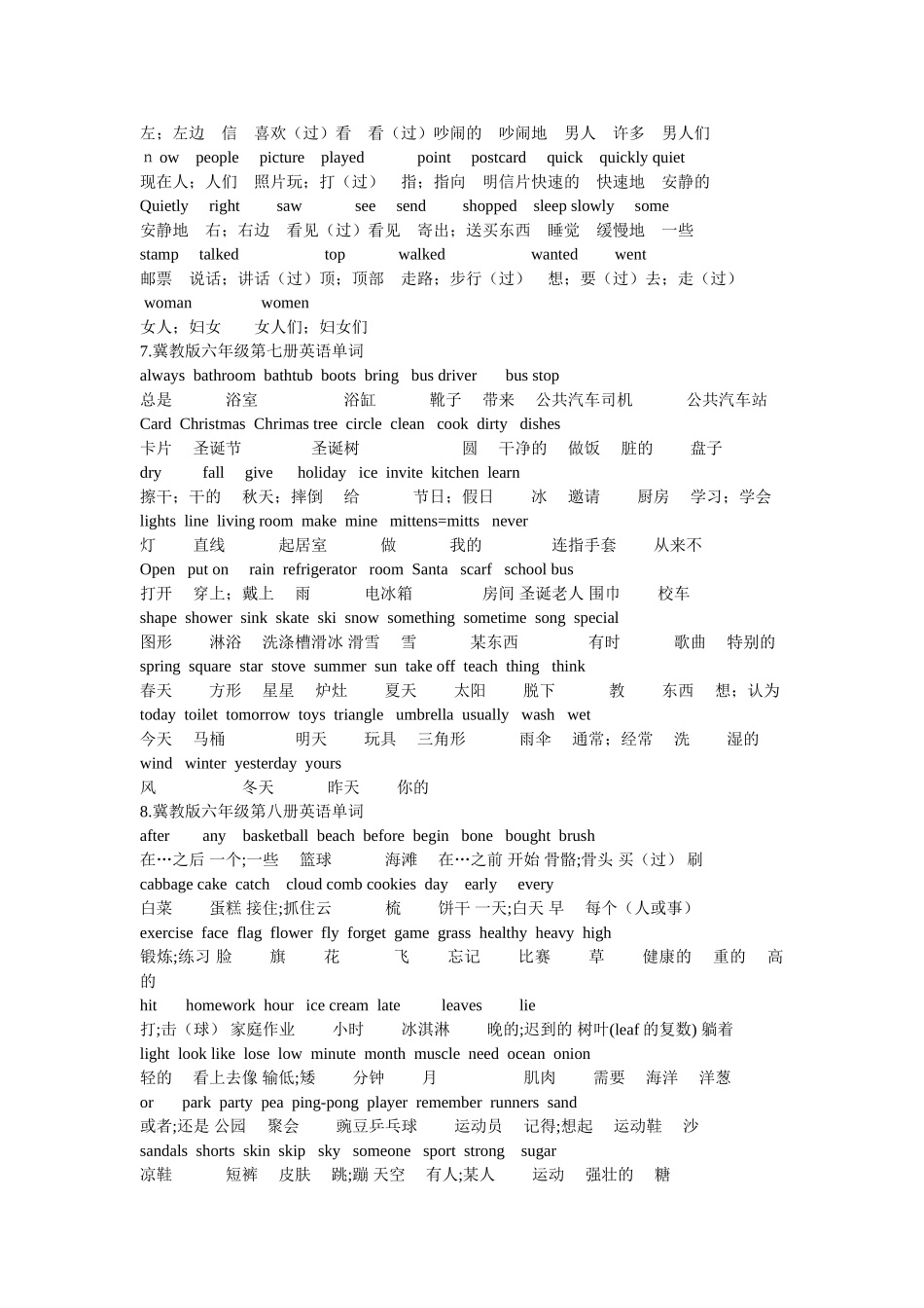 三至六年级分册单词_第3页
