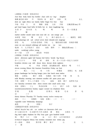 三至六年级分册单词