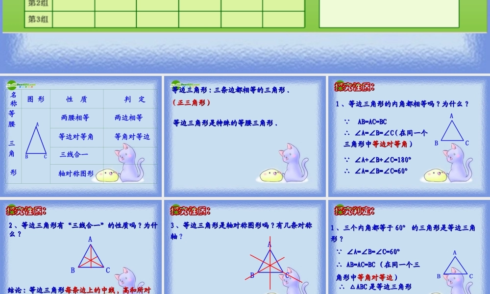 八年级数学上册 2.1等边三角形课件 浙教版 课件