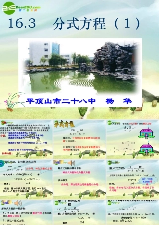 八年级数学下册 16.3分式方程(一)课件 北师大版 课件