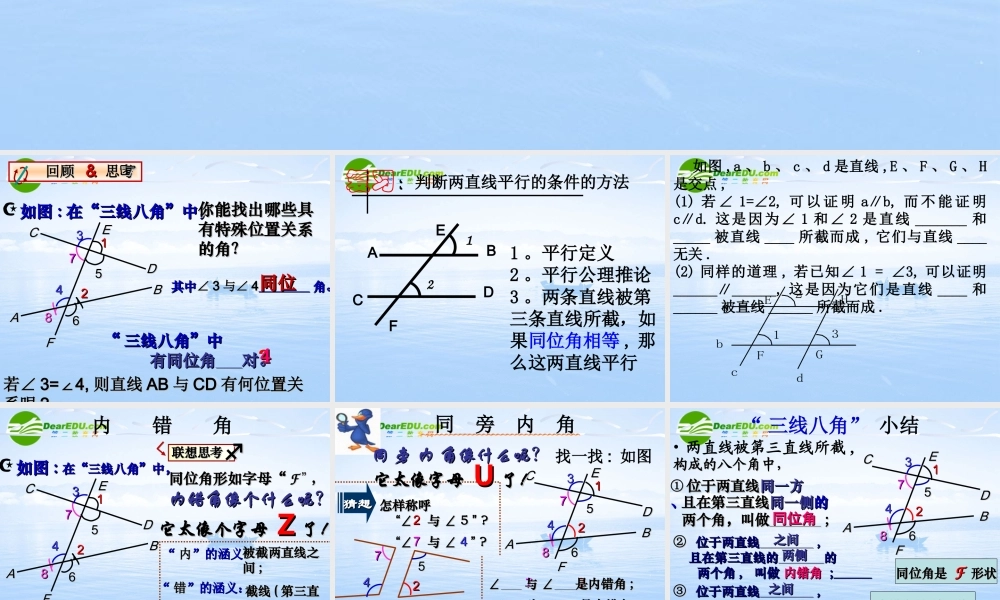 七年级数学下册：10.2平行线的判定课件(沪科版) 课件