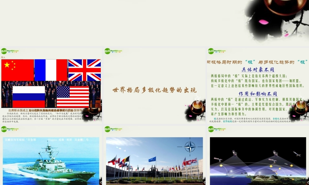 九年级历史下册(世界格局的多极化趋势)课件1 川教版 课件