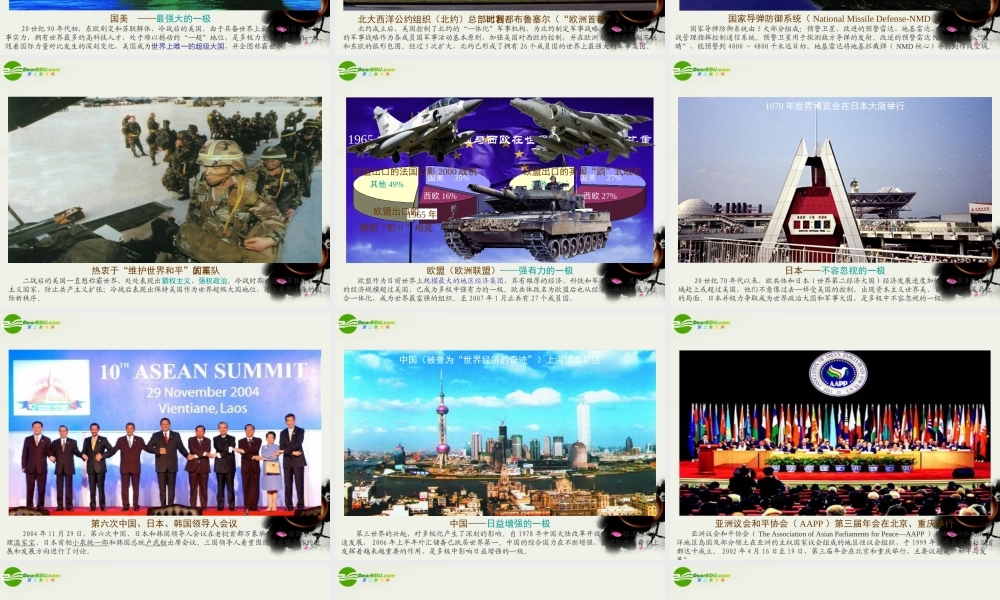 九年级历史下册(世界格局的多极化趋势)课件1 川教版 课件