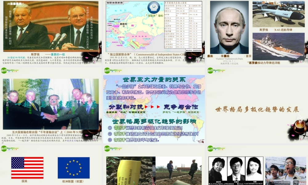 九年级历史下册(世界格局的多极化趋势)课件1 川教版 课件