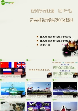 九年级历史下册(世界格局的多极化趋势)课件1 川教版 课件