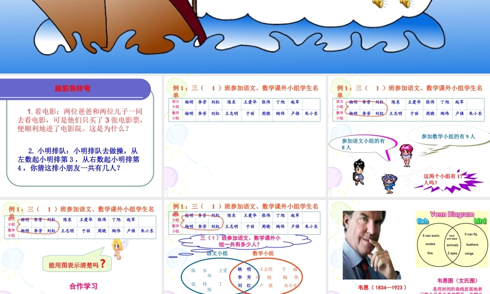 人教版三年级下册：数学广角(集合图)