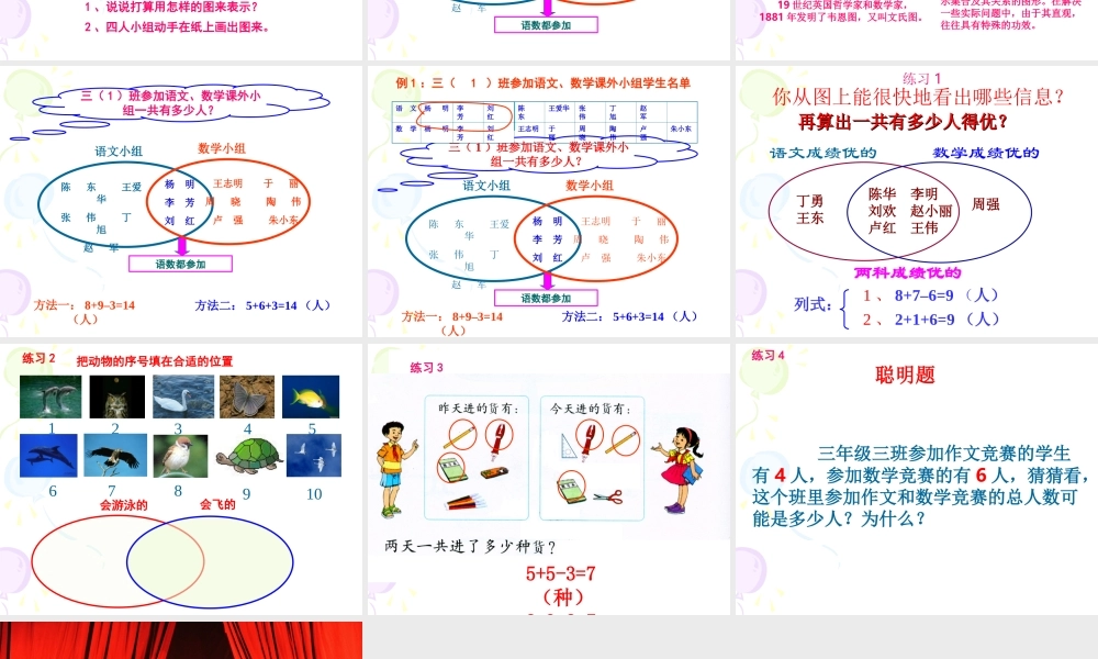人教版三年级下册：数学广角(集合图)