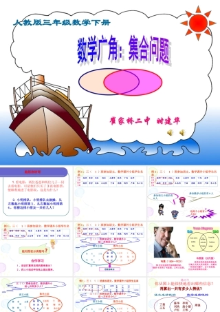 人教版三年级下册：数学广角(集合图)