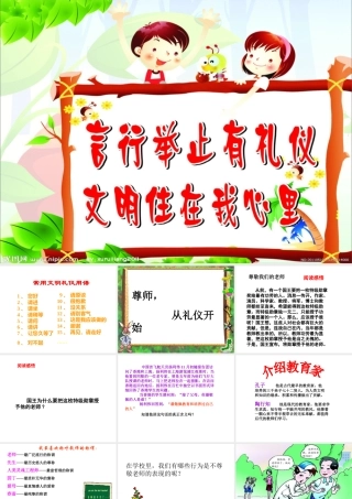 尊师_从礼仪开始课
