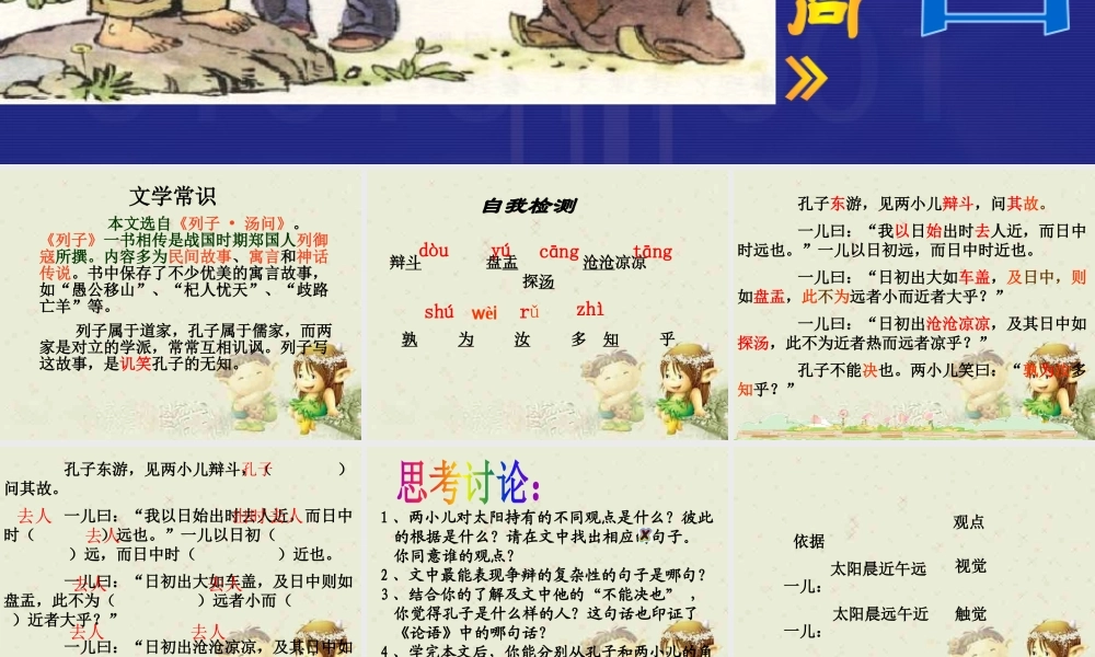 《两小儿辩日》教学课件1