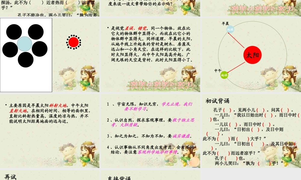 《两小儿辩日》教学课件1