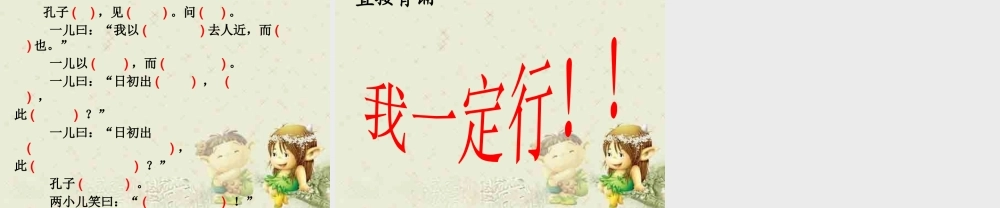 《两小儿辩日》教学课件1