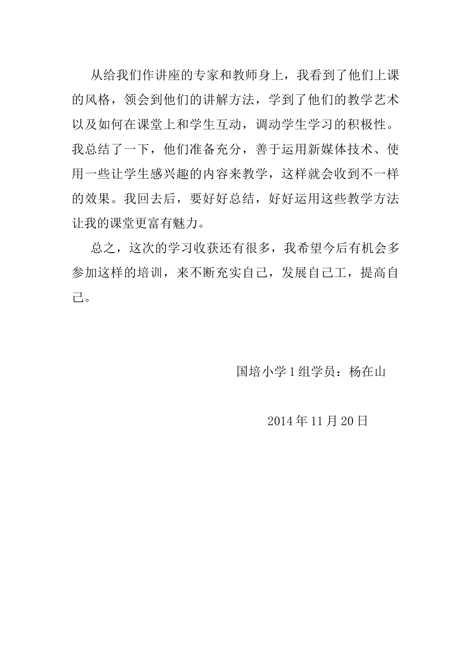 靖煤小学信息技术能力提升工程国培学习总结_第3页