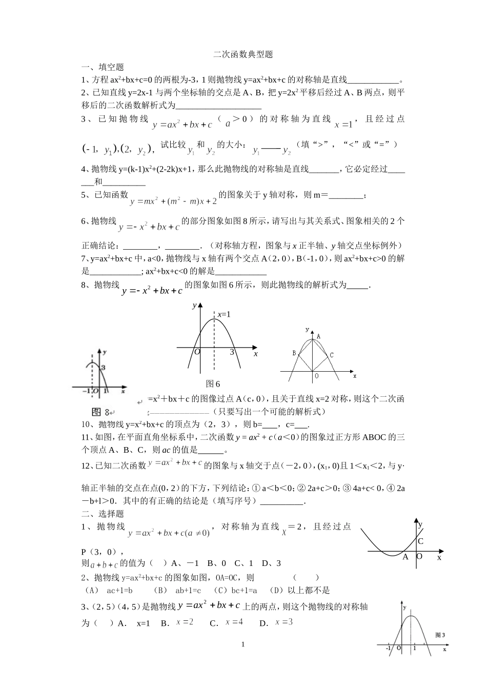 二次函数典型题[1]_第1页