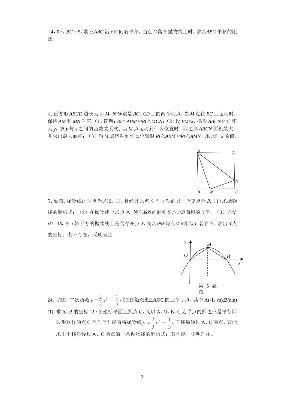 二次函数典型题[1]_第3页