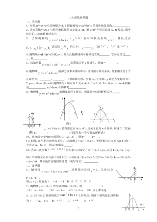 二次函数典型题[1]