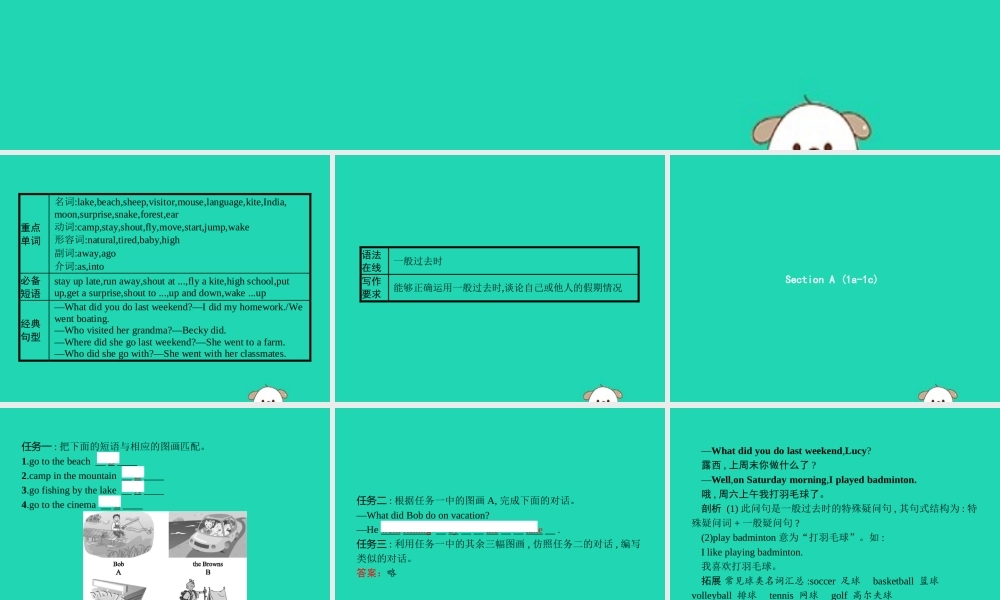 春七年级英语下册 Unit 12 What did you do last weekend(第1课时)Section A(1a 1c)课件 (新版)人教新目标版 课件