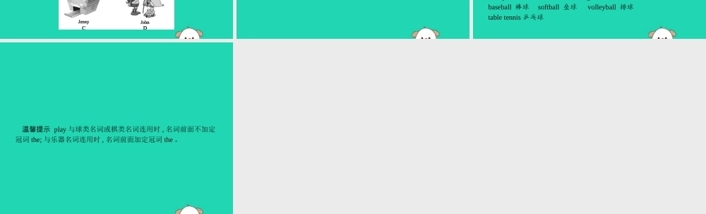 春七年级英语下册 Unit 12 What did you do last weekend(第1课时)Section A(1a 1c)课件 (新版)人教新目标版 课件