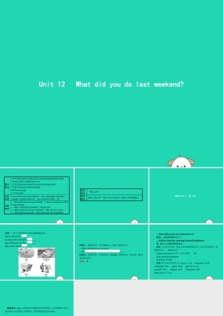 春七年级英语下册 Unit 12 What did you do last weekend(第1课时)Section A(1a 1c)课件 (新版)人教新目标版 课件