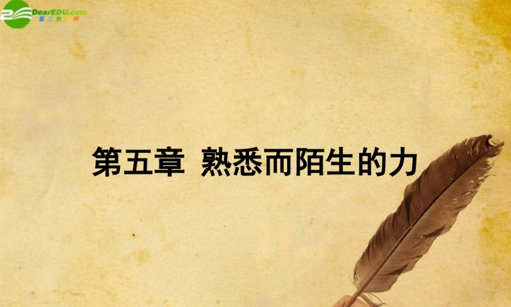 八年级物理 第五章第1节力课件 沪科版 课件