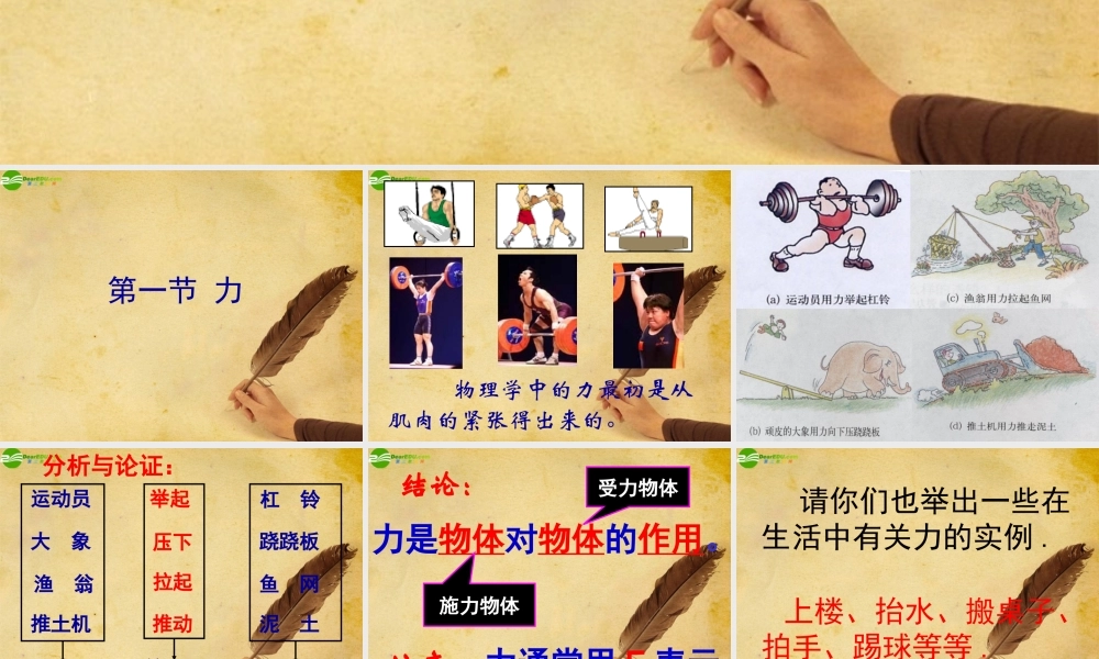 八年级物理 第五章第1节力课件 沪科版 课件