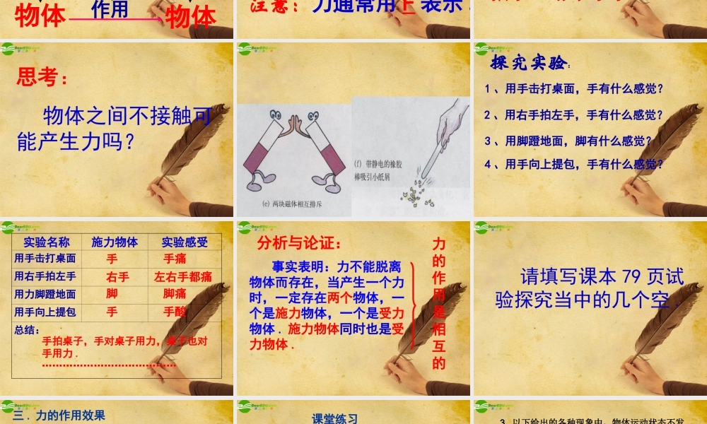 八年级物理 第五章第1节力课件 沪科版 课件