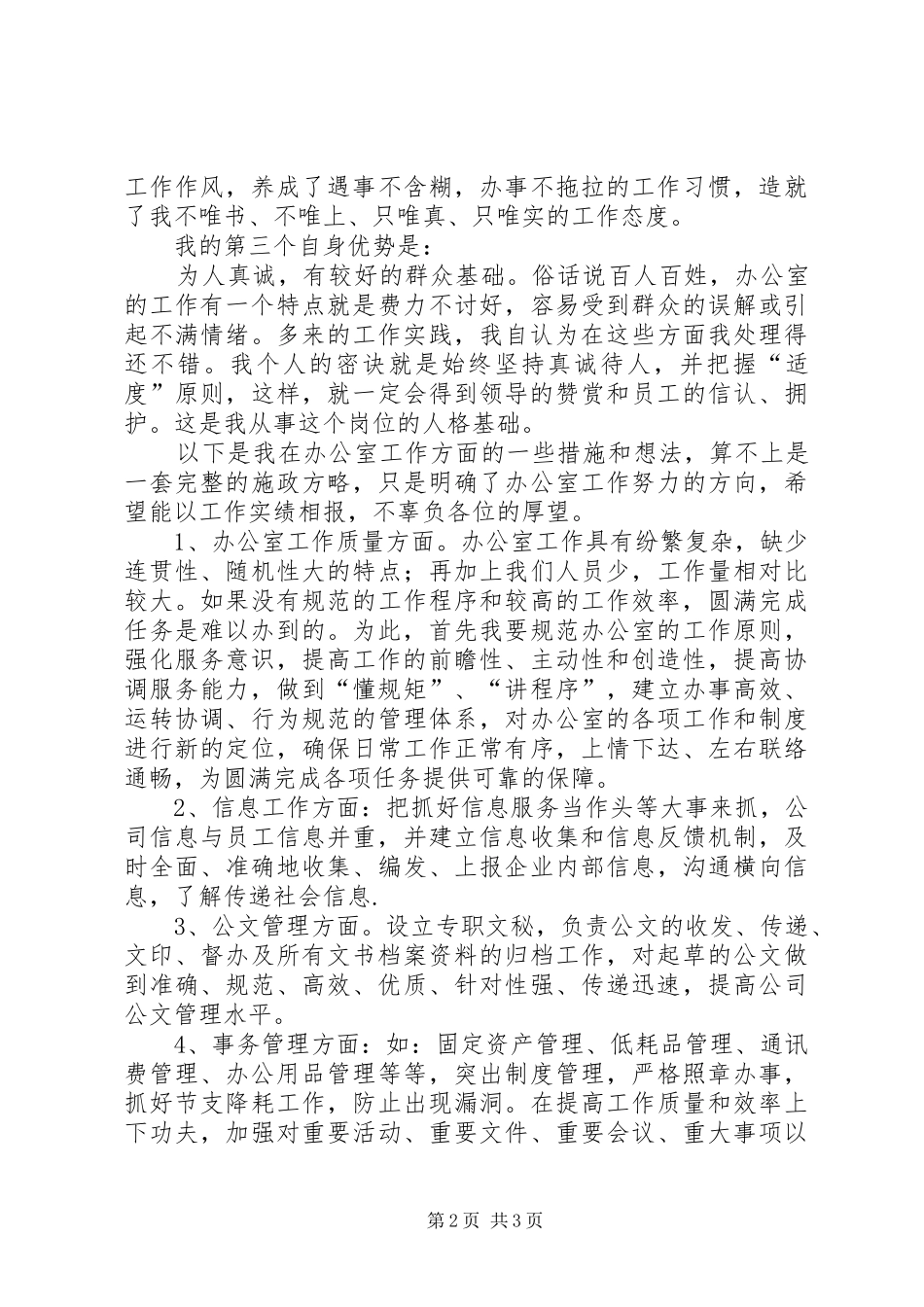 企业办公室主任任职发言_第2页