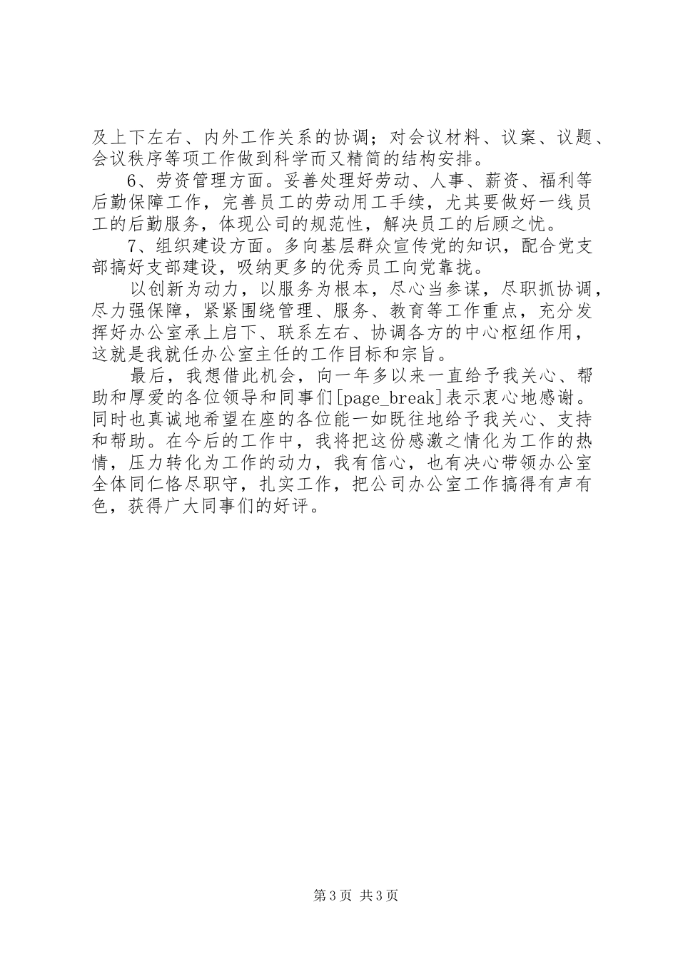 企业办公室主任任职发言_第3页