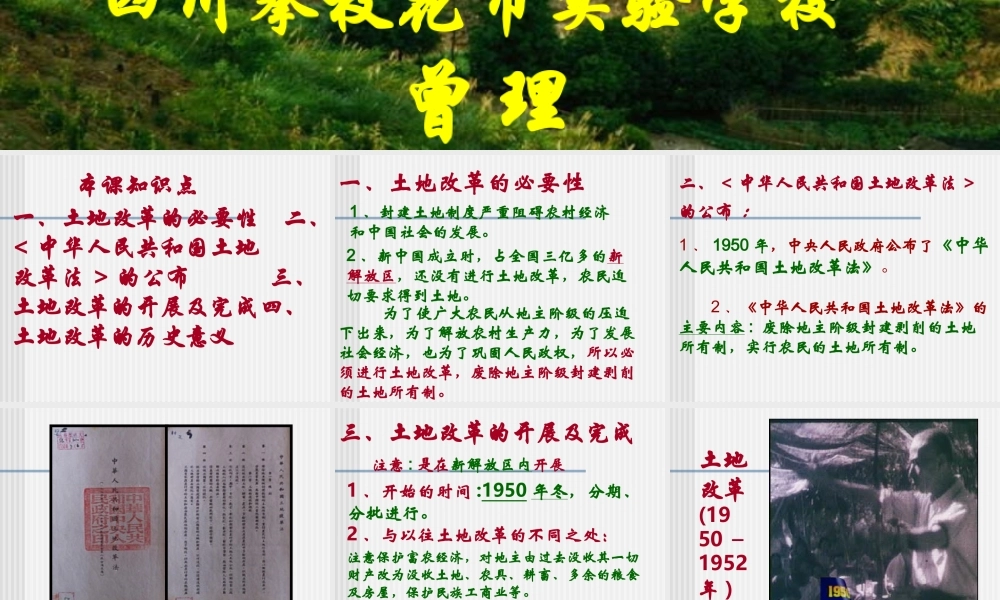 初中八年级下册历史第3课课件 新人教版 课件