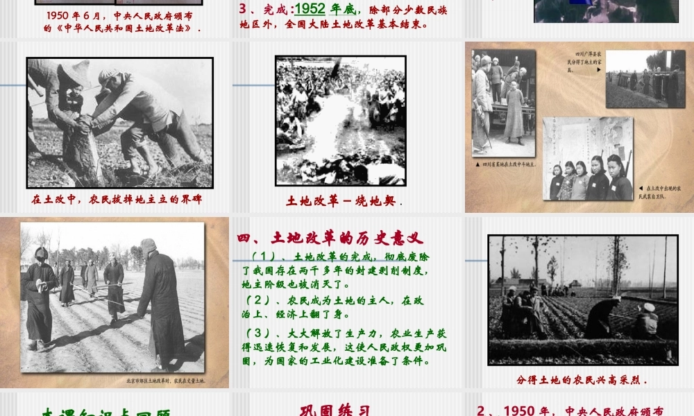 初中八年级下册历史第3课课件 新人教版 课件