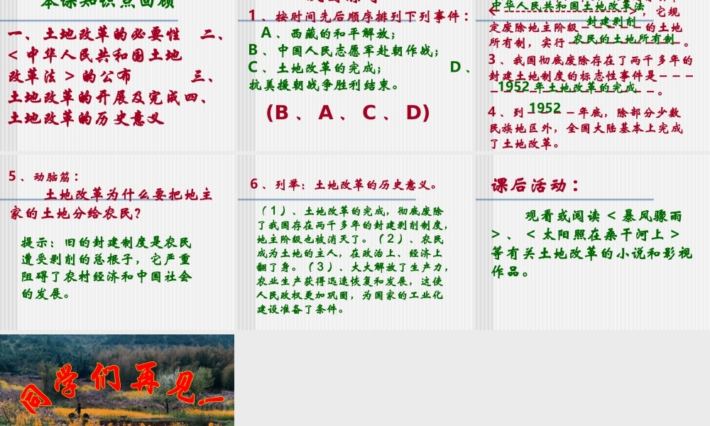 初中八年级下册历史第3课课件 新人教版 课件