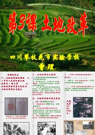 初中八年级下册历史第3课课件 新人教版 课件