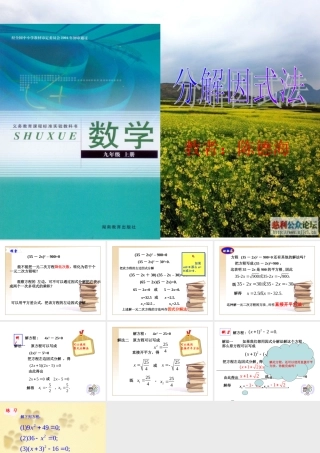 九年级数学上：因式分解法,直接开平方法1课件