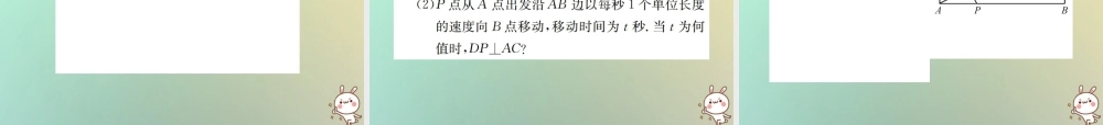 九年级数学下册 第二十七章 相似 272 相似三角形 2721 第3课时 相似三角形的判定定理3习题课件 (新版)新人教版 课件