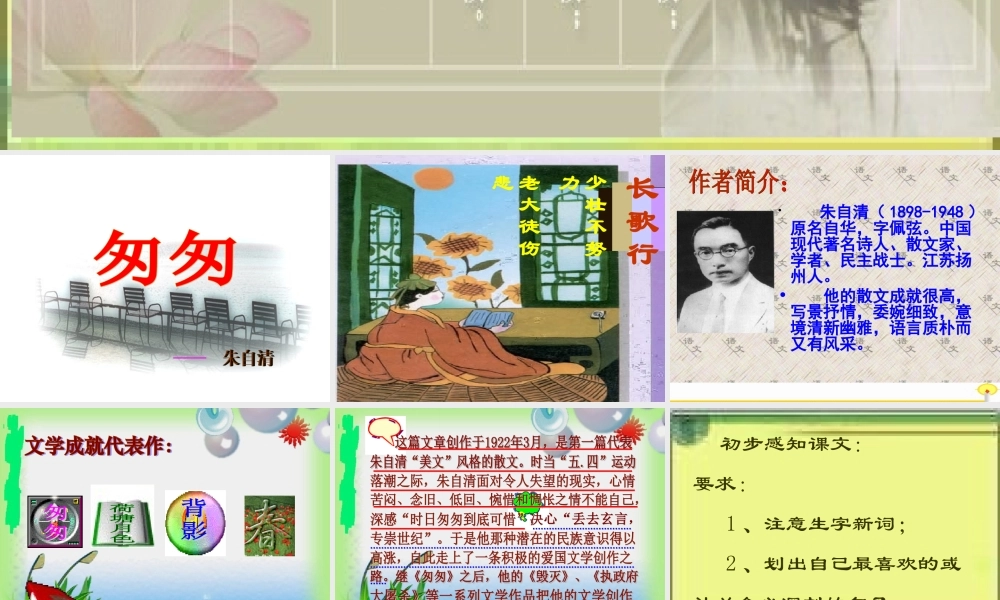 六年级下册《匆匆》课件