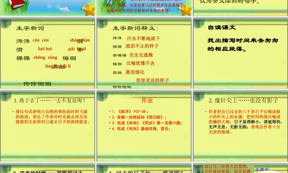 六年级下册《匆匆》课件