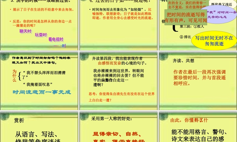 六年级下册《匆匆》课件