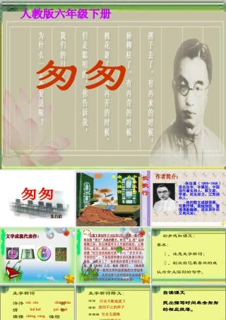 六年级下册《匆匆》课件