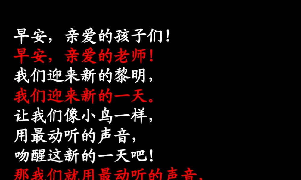 晨诵《爱之歌》