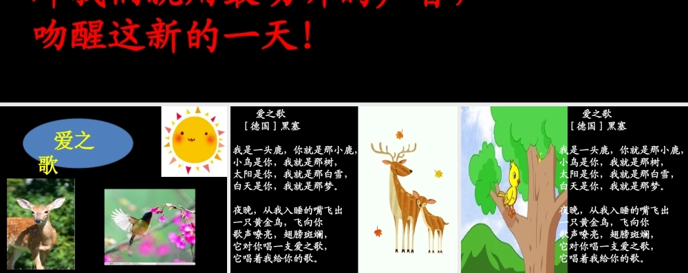 晨诵《爱之歌》