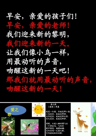 晨诵《爱之歌》